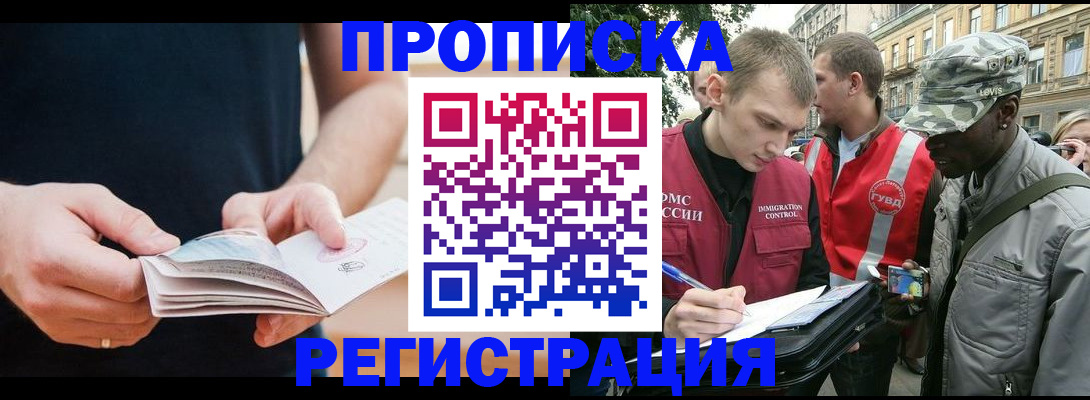 временная регистрация надежно в Лабинске